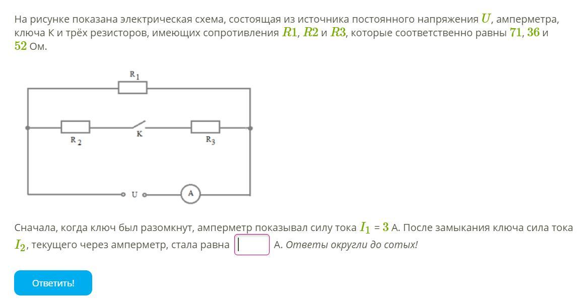 Что показывает амперметр a в цепи схема которой приведена на рисунке ответ