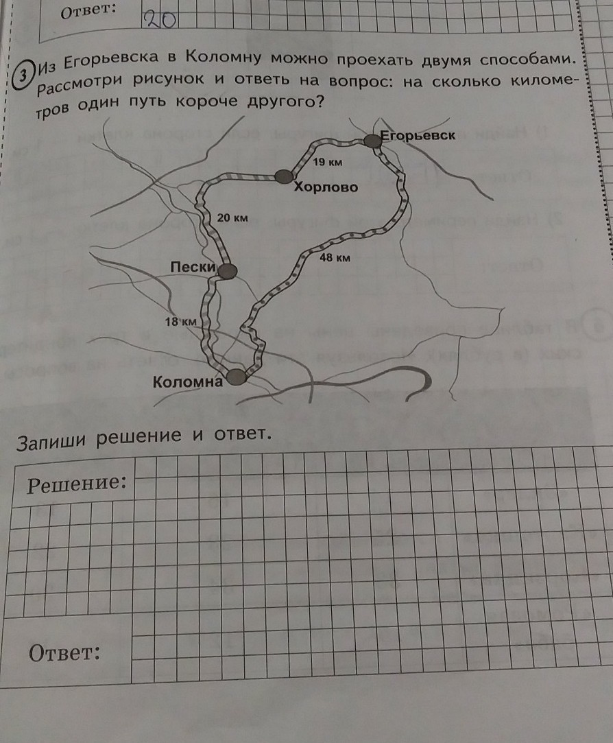 Рассмотри рисунок определи самый короткий путь объезда