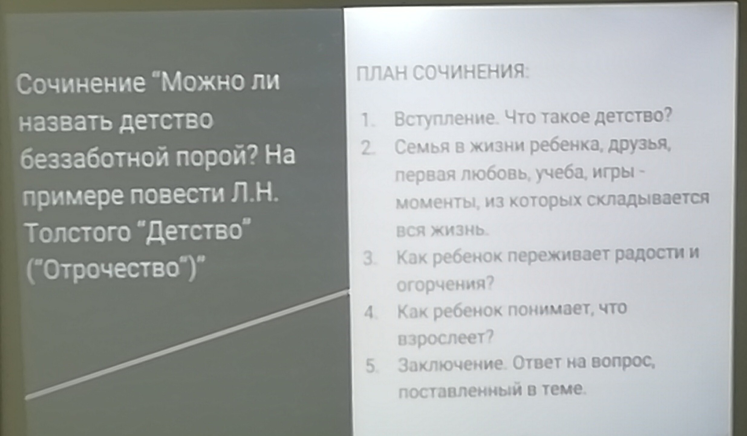 План сочинения по повести толстого детство