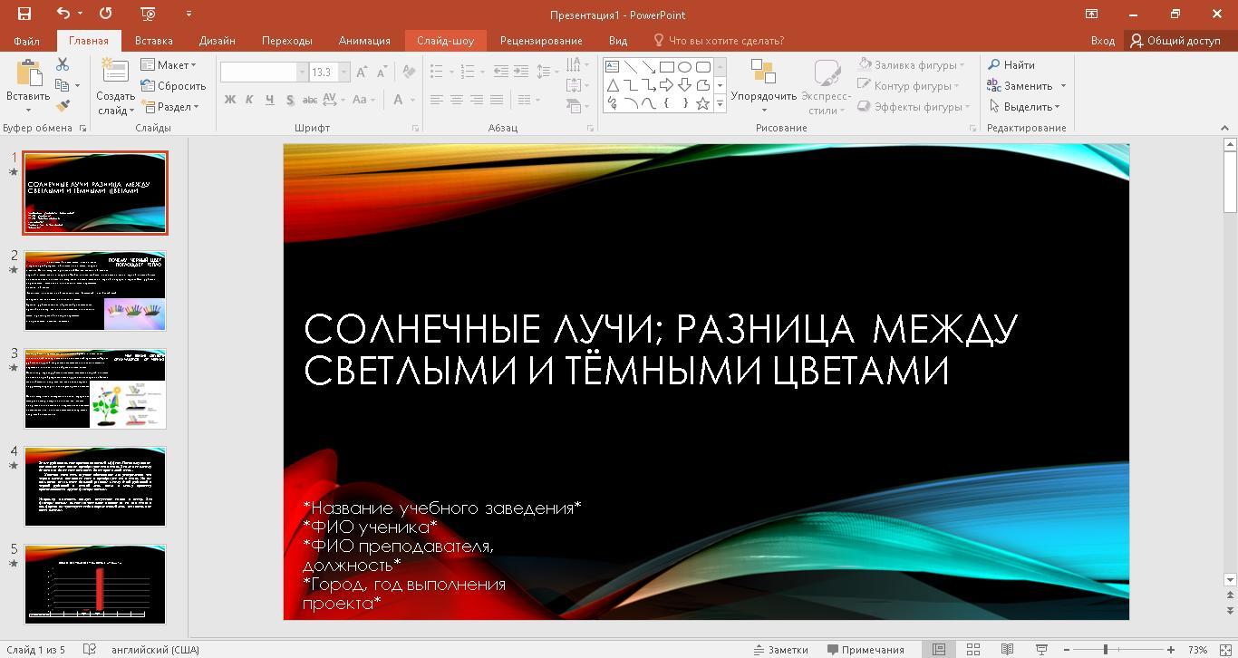 Презентация состоит из кадров листов рисунков слайдов