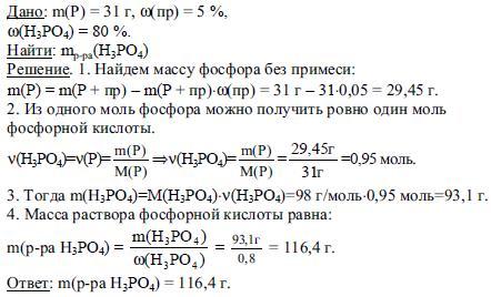 Масса фосфорной кислоты равна. Какую массу фосфорной кислоты можно получить. Молярная масса фосфора г/моль.
