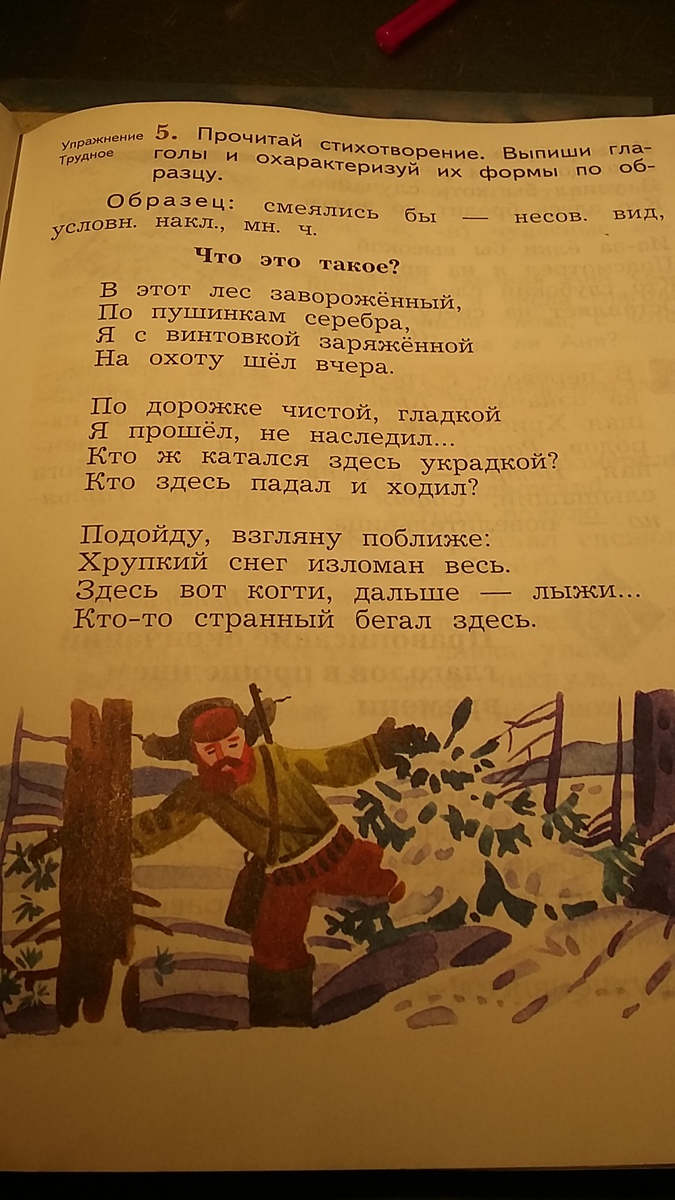 Прочитай стихотворение. Прочитай стихотворение выпиши. Прочитай стихотворение выпиши глаголы и. Прочитай стихотворение выпиши глаголы и охарактеризуй их. Прочитай стихотворение выпиши глаголы и охарактеризуй их по образцу.