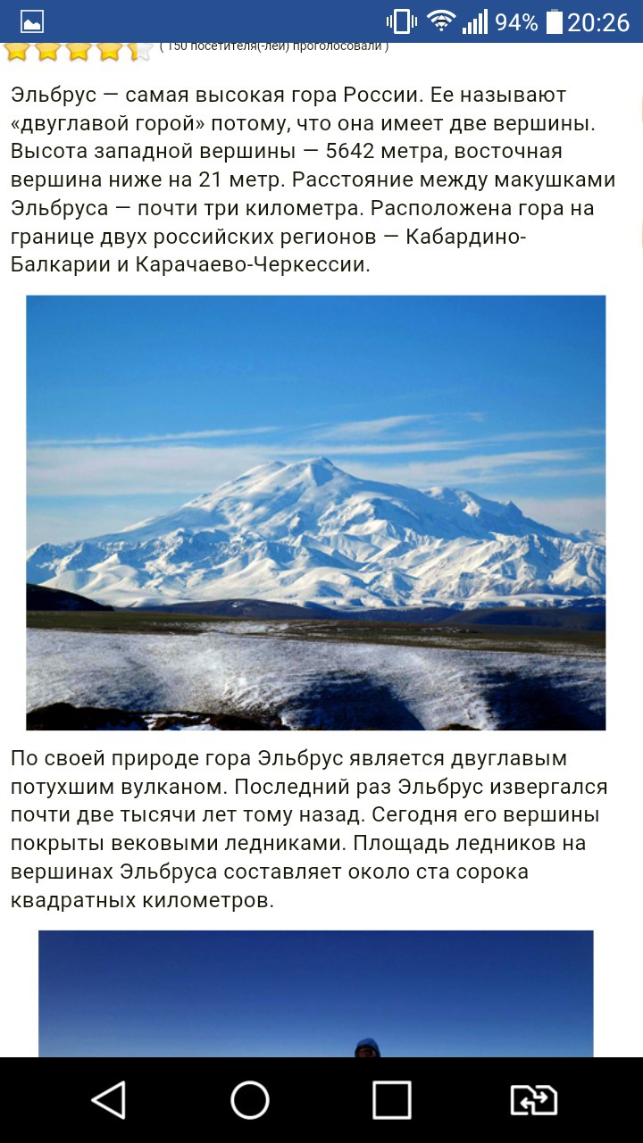 Эльбрус сообщение 2 класс. Самая высокая гора в России Эльбрус. Западная вершина Эльбруса. Последнее извержение Эльбруса. Гора Эльбрус доклад 2 класс.
