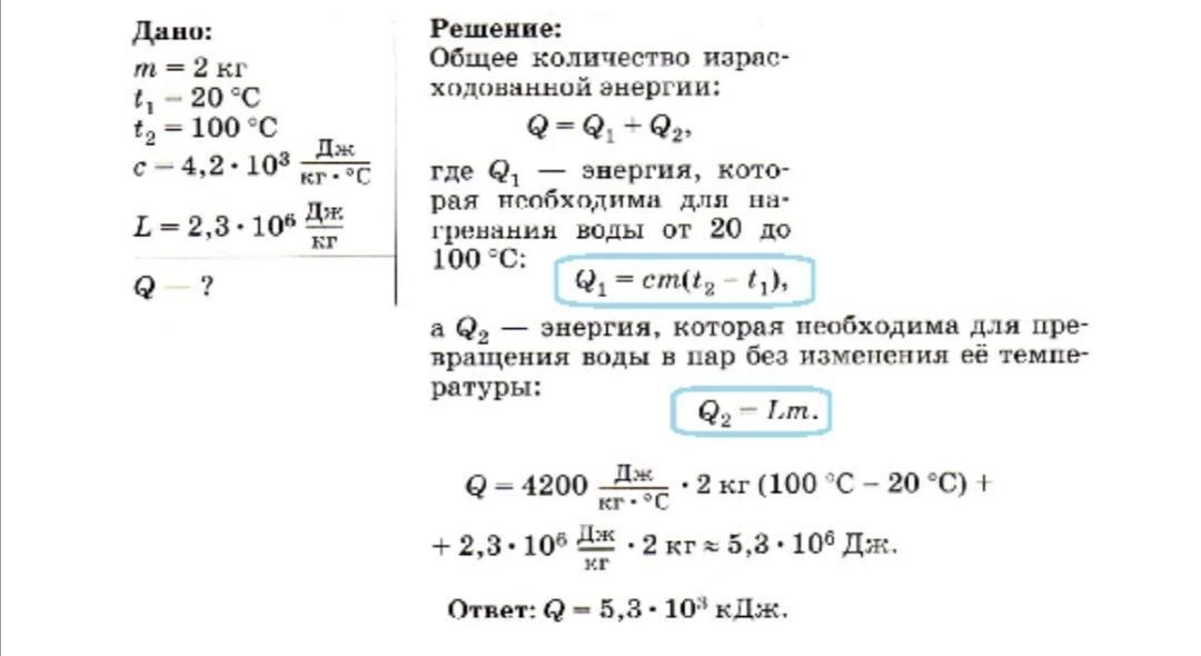 Какое количество теплоты потребуется чтобы нагреть. Какое количество энергии нужно. Какое количество энергии необходимо чтобы. Парообразование и конденсация задачи. Задачи с решениями на испарение воды.