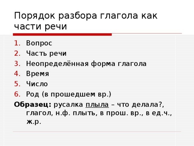 План разбора слова как части речи