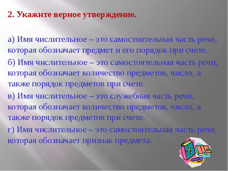 Выбери верное утверждение характеризующее