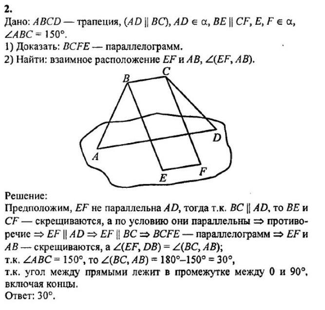 Основание лежит в плоскости. Основание ad трапеции ABCD лежит в плоскости a. Основание ad трапеции ABCD лежит в плоскости Альфа. Основание ad трапеции лежит в плоскости. Трапеция с основанием ад.