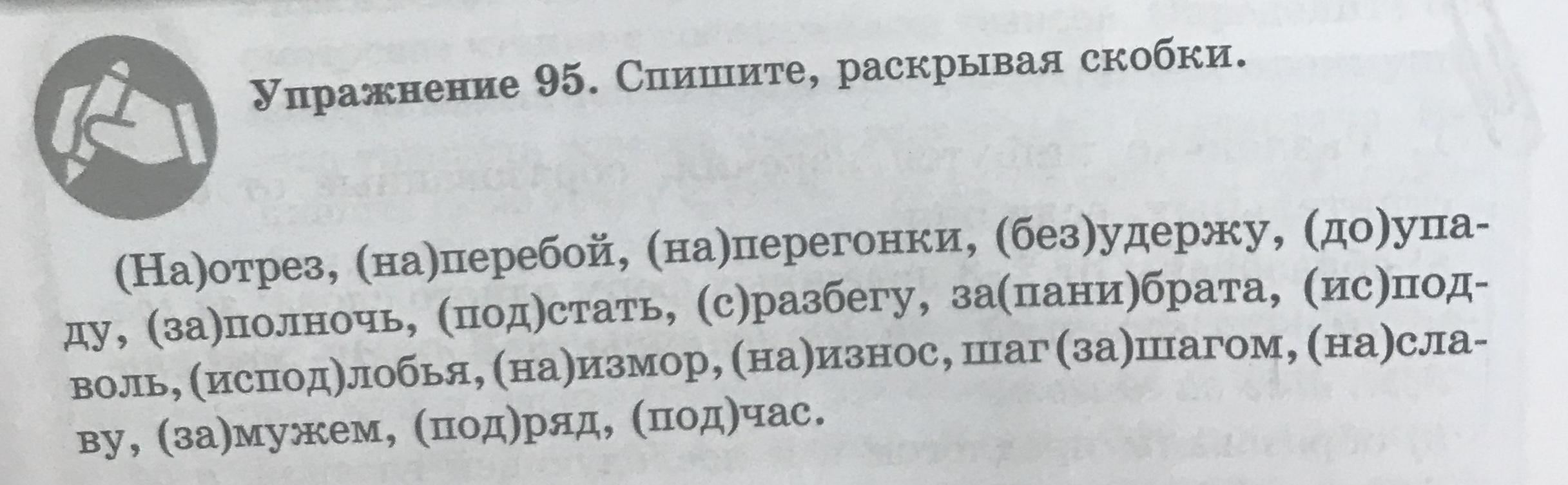 Перепишите, раскрыв скобки и вставив пропущенные буквы. (В)течени. осени - (в)те