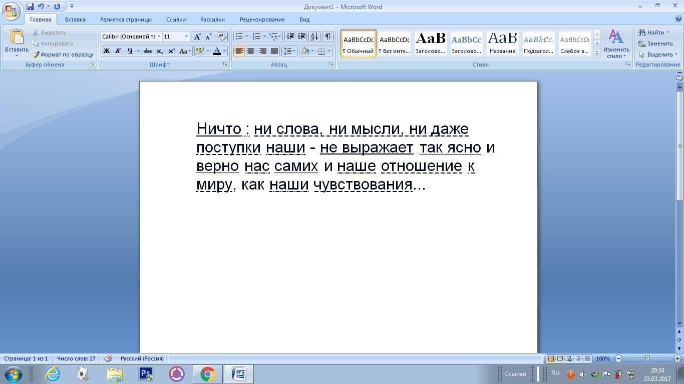 100 ссылки. Ничто ни слова ни мысли ни даже. Ничто ни слова ни мысли ни даже поступки наши не выражают Ясный верна. Ничто не слова не мысли ни даже. Ушинский ничто ни слова ни мысли ни даже поступки наши.