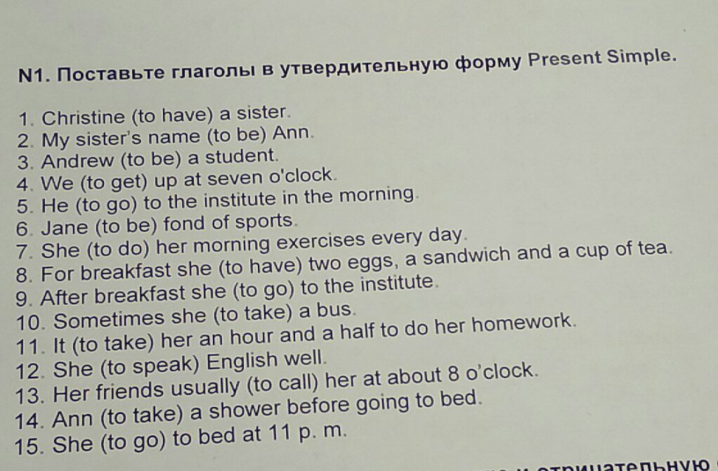 Поставьте в форму present simple. Поставьте глаголы в форму present simple. поставить глаголы в твердительной формепрезент симпел. поставь глаголы в правильной форме present simple my sister. .поставьте глаголы в следующих предложениях в форму present simple.