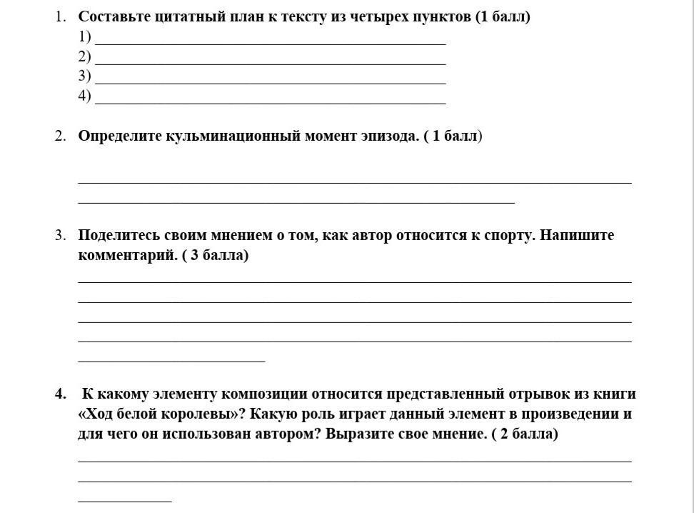 Составьте сложный цитатный план к сочинению на тему чаще всего человек ищет свою мечту